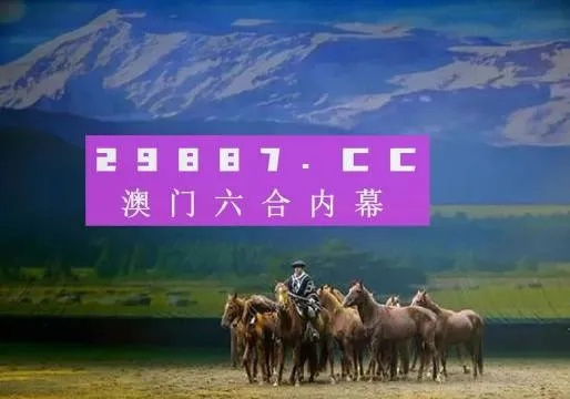 龙门客栈澳门资料49图库|探索未知的奇妙世界_WP版.9.114