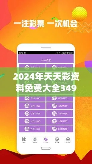 2024年天天彩免费资料|综合分析解释落实_至尊版.0.351