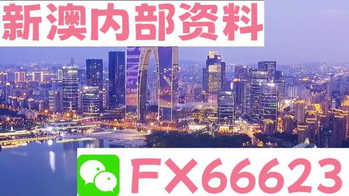 新澳内部资料精准一码波色表|探索城市隐秘角落的魅力_移动版Eleme.2.341